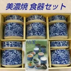 新品未使用品 美濃焼 食器セット