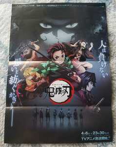 少年ジャンプ 切り抜き 鬼滅の刃 アニメ放送開始記念 ポスター ぼくたちは勉強ができない とじこみ付録