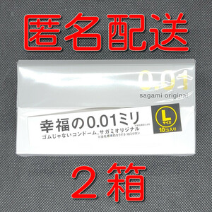 【匿名配送】【送料無料】 コンドーム 相模 サガミオリジナル 001 Lサイズ 10個入×2箱 0.01mm スキン 避妊具 ゴム