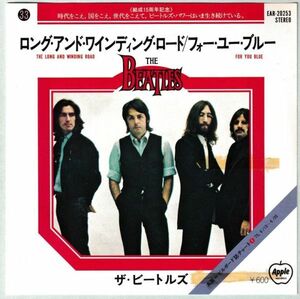 The Beatles - The Long And Winding Road ザ・ビートルズ - ロング・アンド・ワインディング・ロード EAR-20253 シングル盤 国内盤