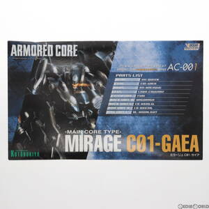 【中古】[PTM]V.I.シリーズ 1/72 ミラージュ C01-GAEA(ガイア) ARMORED CORE(アーマード・コア) プラモデル(VI-01) コトブキヤ(63035738)