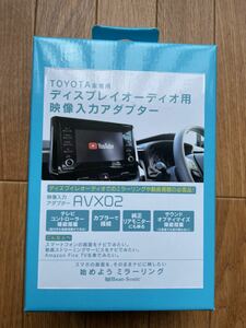 ■■■即決 ミラーリング ビートソニック AVX02 トヨタ ディスプレイオーディオ用 外部入力アダプター