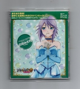 ロザリオとバンパイアCapu2 キャラクターソング(5)白雪みぞれ 釘宮理恵 CD ))ygaww-018