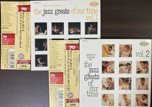 Manny Albam / The Jazz Greats Of Our Time Vol.1　Vol.2 中古2CD　国内盤　帯付き　紙ジャケ 24bitリマスタリング　初回プレス完全限定盤