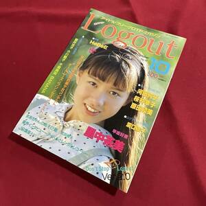 送料込★昭和アイドル同人誌★Logout 1989年10月号★里中茶美 河田純子 桜井幸子 原田和美 洞口依子 早坂好恵 酒井法子 小川範子 千葉美加