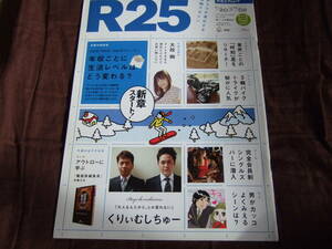 R25　2011年ナンバー278（くりぃむしちゅー、大政絢他）