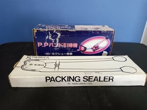 ★☆長期保管未使用品　ホクシュー商事　ＰＰバンド引締機、封緘機のセット☆★