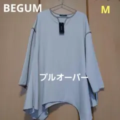 BEGUM　プルオーバー　新品未使用タグ付き