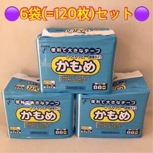 オムツ 介護用 大人 Mサイズ テープ かもめ 6袋(120枚)セット 新品未使用　まとめ買い