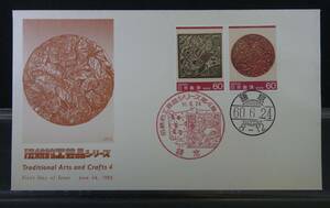 日本切手 初日カバー 第１次伝統的工芸品シリーズ 第4集 鎌倉彫 昭和60年 解説カード有り