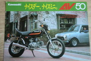 KAWASAKI AV50 カタログ　黒赤 /　検索 旧車 
