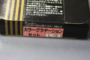 ケンコー　Lee１００ｘ１５０ｍｍ　角フィルター3枚セット　カラーグラデーションセット　L-３