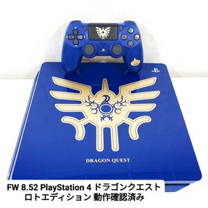 【FW 8.52】◎1円~ 動作確認済み PlayStation4 FW9.00以下 FW8.52 SONY PS4 2000B ドラゴンクエスト ロトエディション