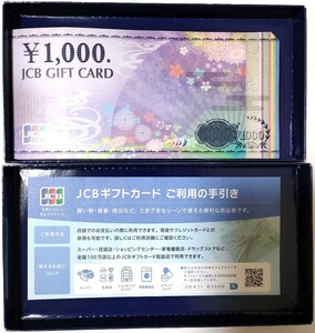 ◆◇JCBギフトカード 商品券 ギフト券300,000円（1,000円×300） 30万円◇◆ ポイント消化に！！ 送料無料