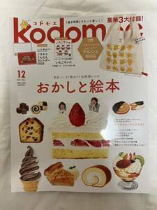 コドモエ kodomoe ノラネコぐんだん 2021/12