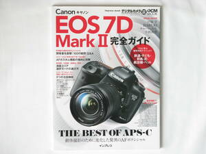Canon EOS 7D MarkⅡ 完全ガイド 動体撮影のために進化した驚異のAFポテンシャル プロに学ぶ被写体別テクニック！ インプレス