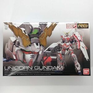 1円～ 同梱OK ガンプラ RG ユニコーンガンダム 未組立 ユニコーン GP-RG-B-4549660167419