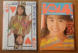 y_zSS★ボム 1989年4月号■姫乃樹リカ 特集■水泳大会/小川範子/西村知美/田村英里子/中山忍/山中かすみ/国実百合/宮沢りえ/浅香唯■写真集