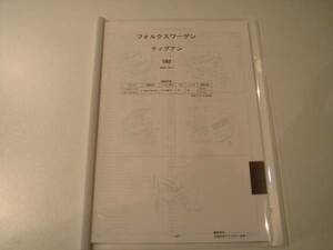 ティグアン（5Ｎ＃）Ｈ20.9～　パーツガイド’10　部品価格　料金　見積り