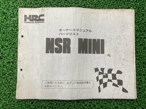 NSRMINI オーナーズマニュアル ホンダ 正規 中古 バイク 整備書 配線図有り NRC 車検 パーツカタログ 整備書