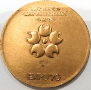 (SM1314) 【コレクター品・美品】 EXPO70 1970 日本万国博覧会 大阪万博 造幣局製 銅貨 メダル 当時物 昭和レトロ 15g 33.9mm 