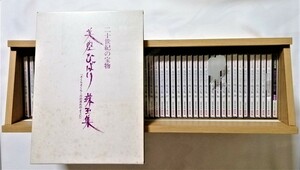 中古CD全46巻 　美空ひばり『 二十世紀の宝物 美空ひばり 珠玉集 』品番：COCA 12301-45 ＋ 特典盤 / 日本コロムビア / 時計欠品