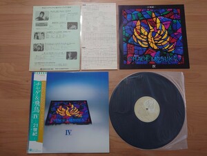 ★チャゲ＆飛鳥★CHAGE&ASKA IV★21世紀★帯付★LPレコード★中古品 