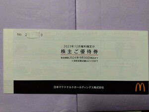 【送料無料】マクドナルド株主優待券6枚　期限2024.9.30