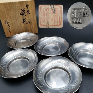 茶托 本錫 瑞峰作 継山 茶托５客 松竹梅 金工細工 茶道具 煎茶道具 錫器 錫製品 美術品 骨董 時代物 レトロ 【60e1268】