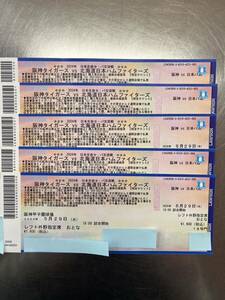 5月29日(水)阪神VS日本ハム　レフト外野指定席5連番①