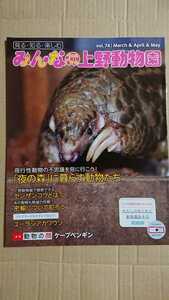 みんなの上野動物園 vol.74 センザンコウ 小冊子 非売品