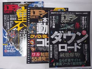 普遊舎 iP! 2014年4月号、9月号、2015年4月号 DVDROM未開封 計3冊