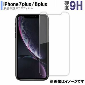 iPhone7plus iPhone8plus 液晶保護ガラスフィルム