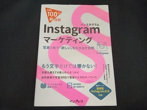 (株式会社オプト) Instagramマーケティング