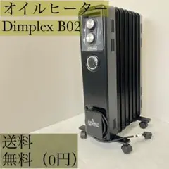 【美品】　Dimplex オイルフリーヒーター  B02 お洒落　可愛い