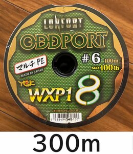 送料無料 YGK　最強PEライン　オッズポートWXP1 8　6号　300m