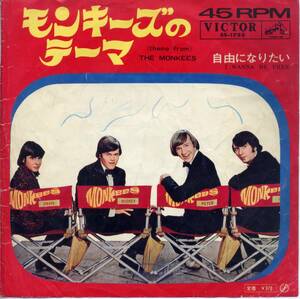 モンキーズのテーマ／モンキーズ　(シングル・レコード) Theme From The Monkees/The Monkees