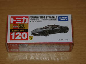 【新品】トミカ　フェラーリ　SF90　ストラダーレ（初回特別仕様）&通常版　2台セット