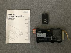 ★カーメイト★エンジンスターター TE-W5100★取説付★