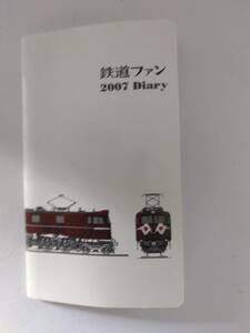 鉄道ファン付録　手帳サイズダイヤリー　4冊　未使用・書き込み等なし