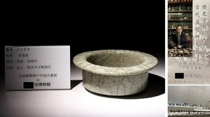 博物館展示品　来歴有　1159　宋時代　官窯洗　幅約16cm　(検)青磁 書道具 鉢 唐物 中国美術 古玩 古道具