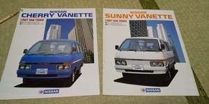 C122 VANETTE バネット　ライトバン・トラック　カタログ　2冊セット　