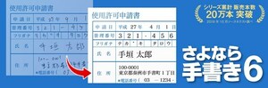 新品未使用◆さよなら手書き 6 Pro ダウンロード版◆紙書類に、PCで文字をぴったり印字◆送料無料 領収書発行可◆正規版 正規品 DL版