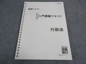 VY06-079 伊藤塾 基礎マスター 入門講義テキスト 行政法 2022年合格目標 未使用 18S4C