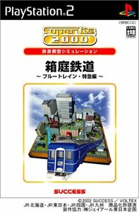 SuperLite 2000シリーズ 箱庭鉄道~ブルートレイン・特急編~　(shin