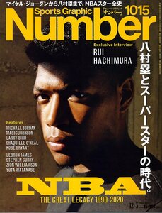 雑誌Sports Graphic Number 1015(2020.12/3号)◆NBA, The Great Legacy 1990-2020 八村塁とスーパースターの時代/ジョーダン×コービー◆