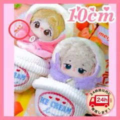 10cm ぬい服 着せ替え アイスクリーム カップ ホワイト 着ぐるみu1