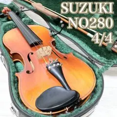 【中古良品】SUZUKI NO280 4/4 バイオリン　肩あて付属　1984年