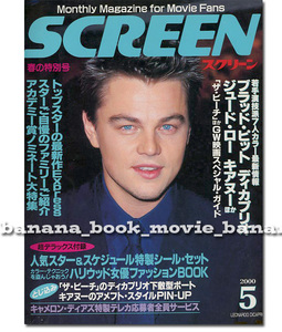 『SCREEN 2000年5月号』レオナルド・ディカプリオ／ブラッド・ピット／キアヌ・リーブス／ジュード・ロウ／トムクルーズ■　スクリーン