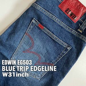 ★☆W31inch-78.74cm☆★EDWIN EG503 伸縮素材仕様★☆BLUE TRIP EDGELINE☆★